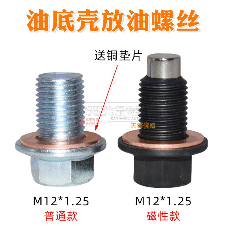 雅马哈踏板底部放油机油螺丝