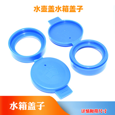 适配阿尔法.罗密欧Giulia朱丽叶菲亚特500博悦专用水壶盖水箱盖子