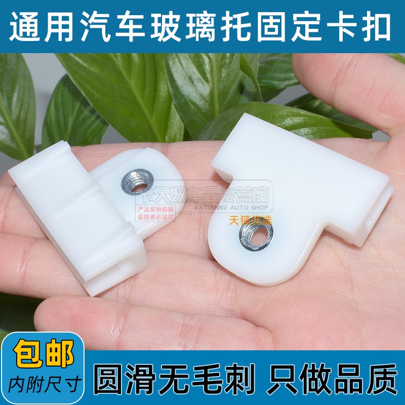 卡天奴汽车玻璃托升降卡子