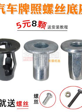 大众奥迪螺丝迈腾汽车底座