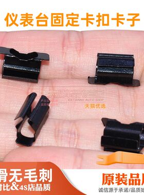 适用中控台面板卡扣卡子