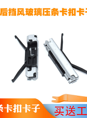 适用宝马7系X4进口X3/F01F02F04F25F26前后挡风玻璃压条卡扣卡子