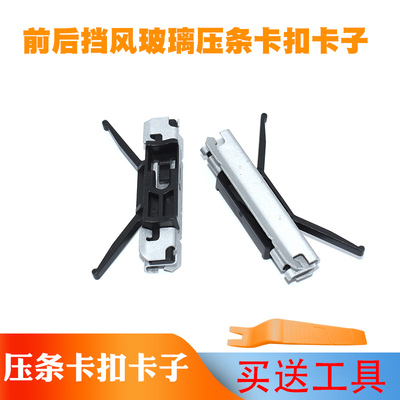 适用宝马7系X4进口X3/F01F02F04F25F26前后挡风玻璃压条卡扣卡子