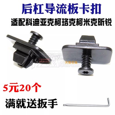 适新迈腾B8L新宝来高尔夫7途观L途安后杠导流板卡子螺丝涨紧螺栓