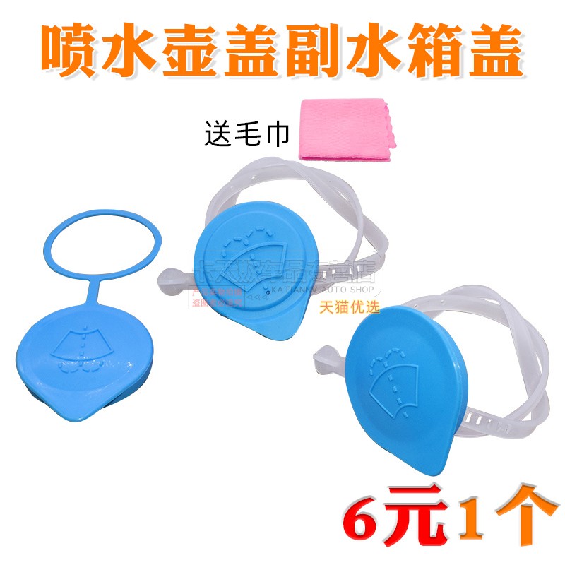 卡天奴喷水壶盖副水箱盖
