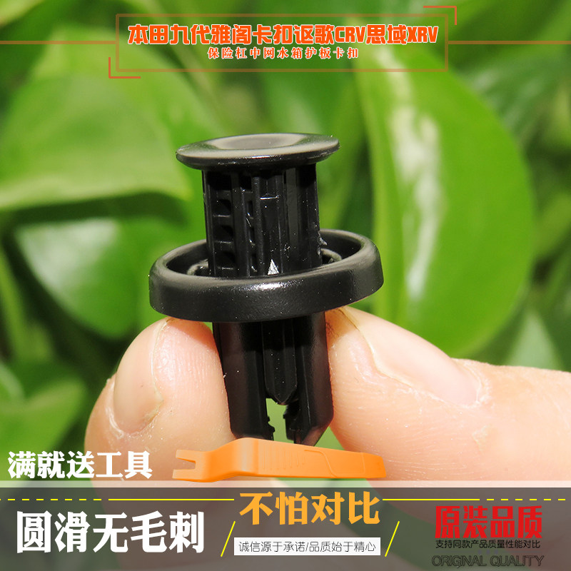 卡天奴中网水箱护板盖板胶钉