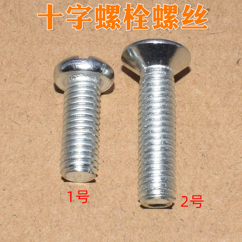 汽车螺丝牌固定照摩托车螺栓螺丝