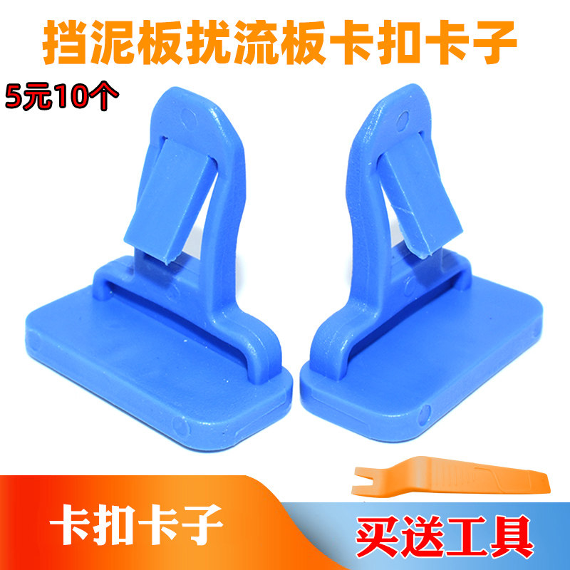 适用于丰田RAV4荣放皇冠锐志前包围包角轮眉挡泥板扰流板卡扣卡子