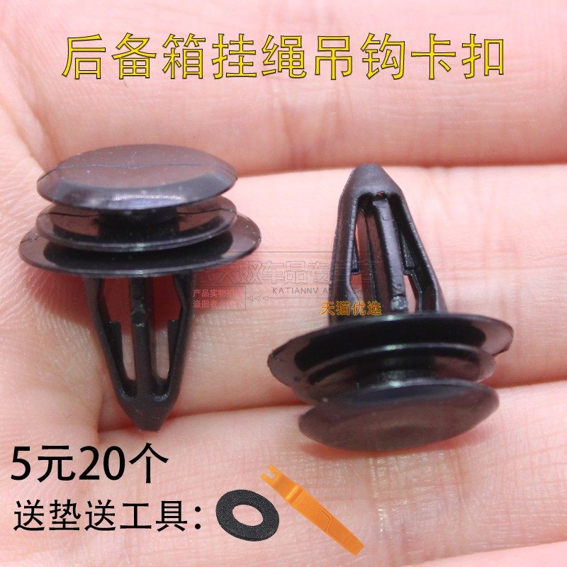 名爵内饰板后备箱挂绳吊钩卡扣