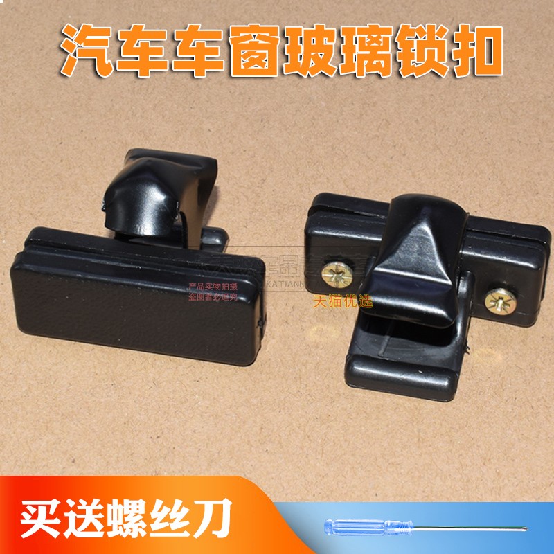 玻璃窗锁扣卡扣锁扣固定扣子