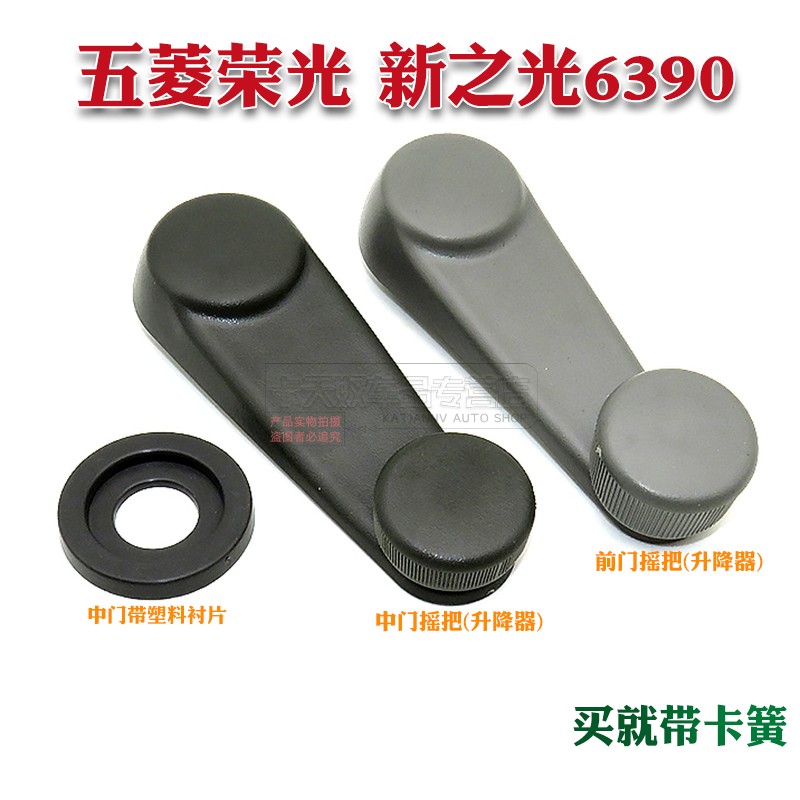适用于五菱荣光S荣光小卡摇把