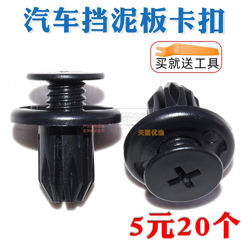 奇瑞瑞虎保险杠卡扣卡子