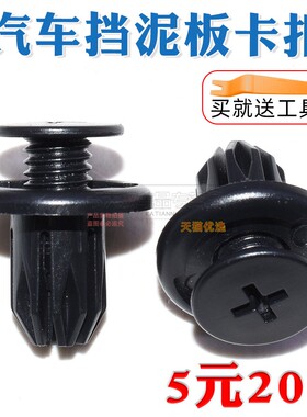 适配奇瑞瑞虎38575X3X3xe旗云1253发动机护板保险杠卡扣卡子