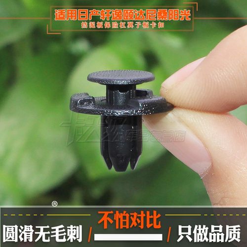 挡混板保睡虹翼子板卡扣