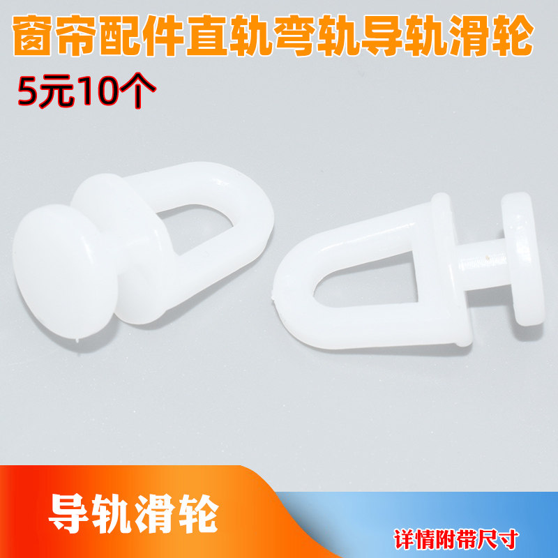 金夫人滑轮子配件挂钩环滑轨