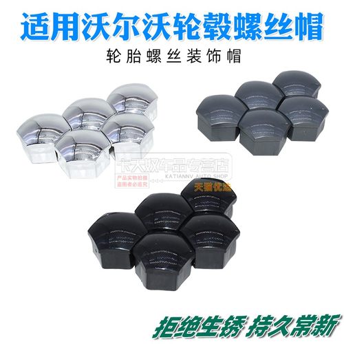 沃尔沃保护彩帽装饰盖汽车轮毂