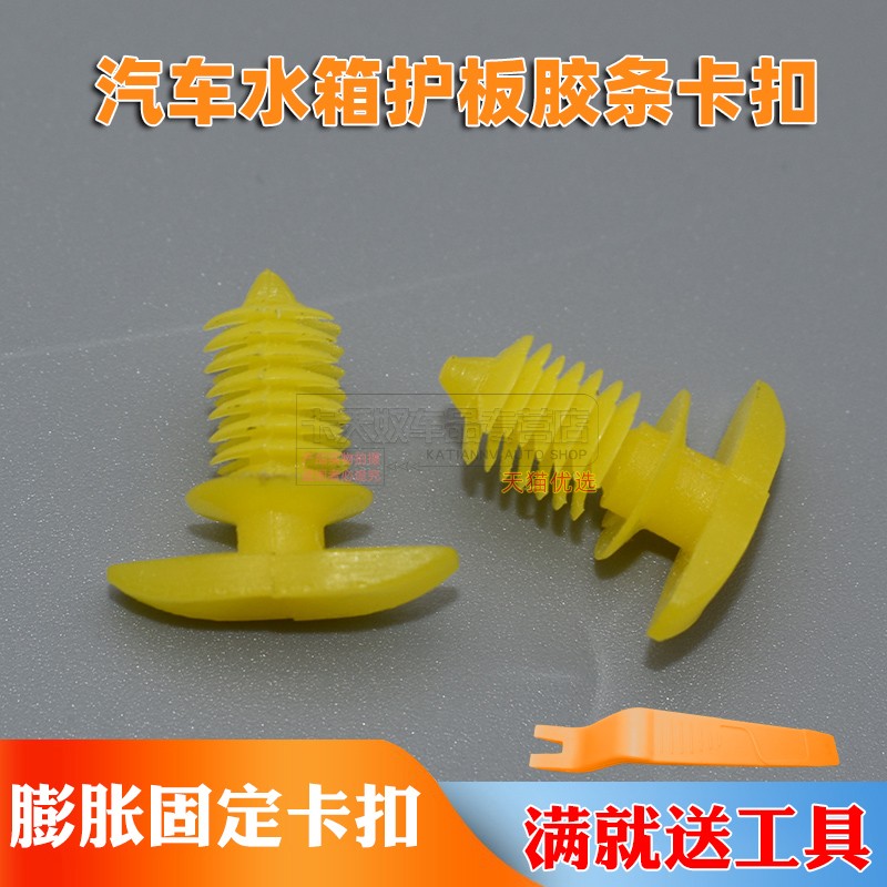 适用于速腾汽车水箱卡子卡扣