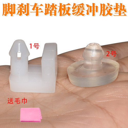 江淮同悦S3T8脚刹车踏板缓冲胶垫