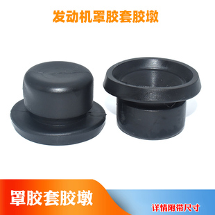 SX6 胶塞卡套胶 CM7 罩胶垫 胶墩 F600发动机盖 适配东风风行S500