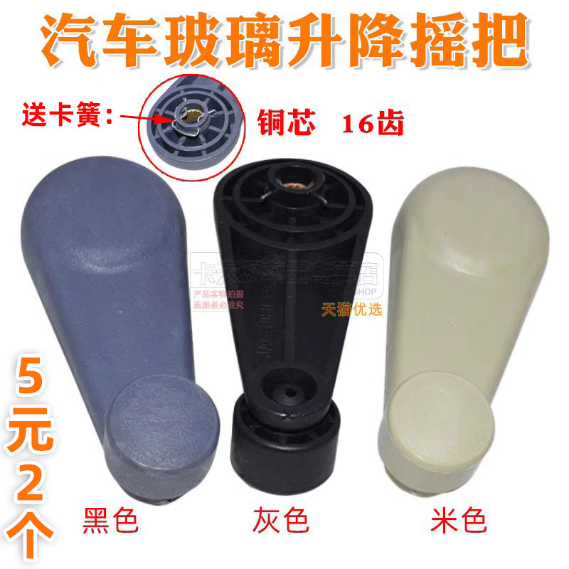 江淮东风通用型车窗手柄把手