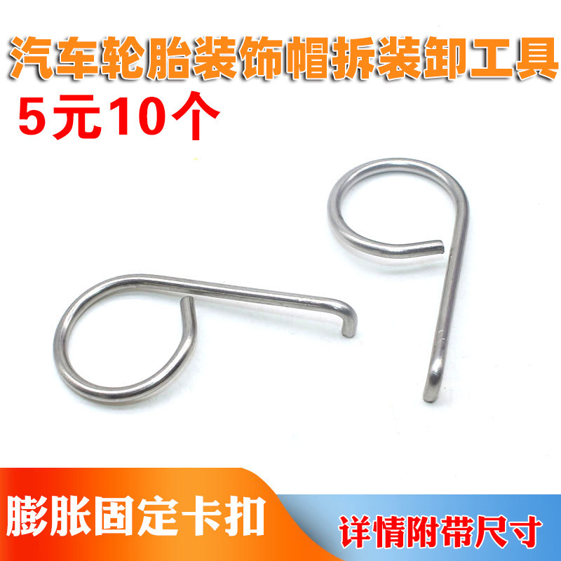 汽车轮胎螺丝装饰帽工具卡扣