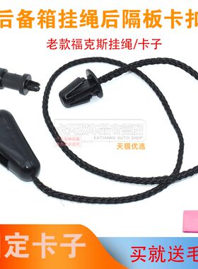 适配经典/新福克斯两厢尾门卡扣