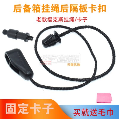 适配经典/新福克斯两厢尾门卡扣