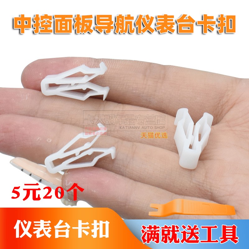 中控面板导航仪表台CD卡扣