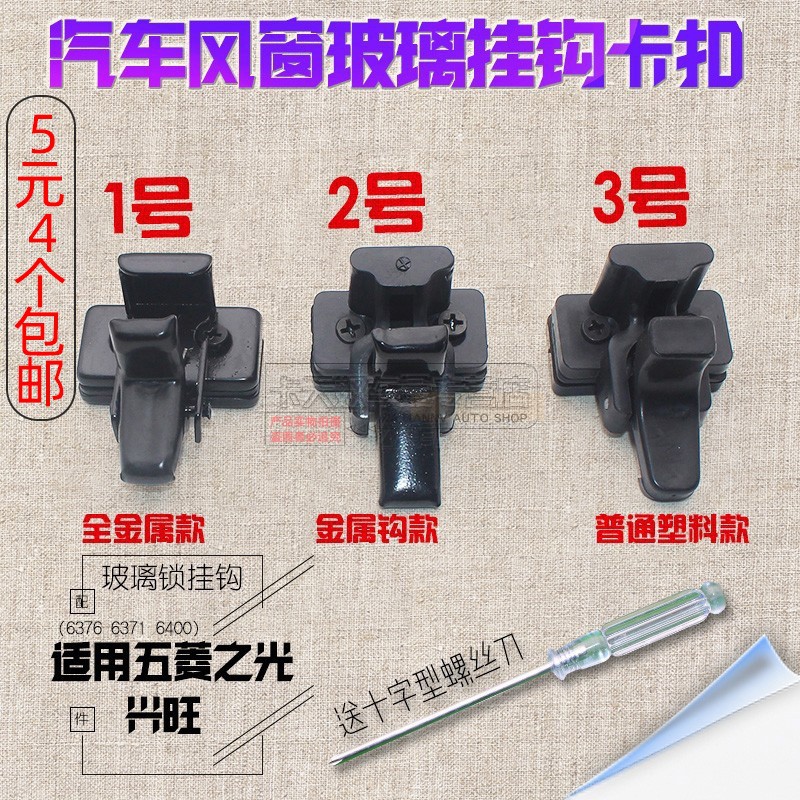 适用五菱之光6376 6371 6400 6363全铁中门玻璃卡扣推拉扣手锁钩