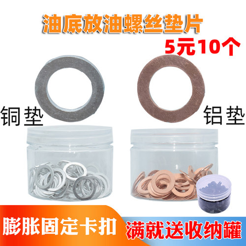 奥德赛雅阁思域思域冠道螺丝垫片