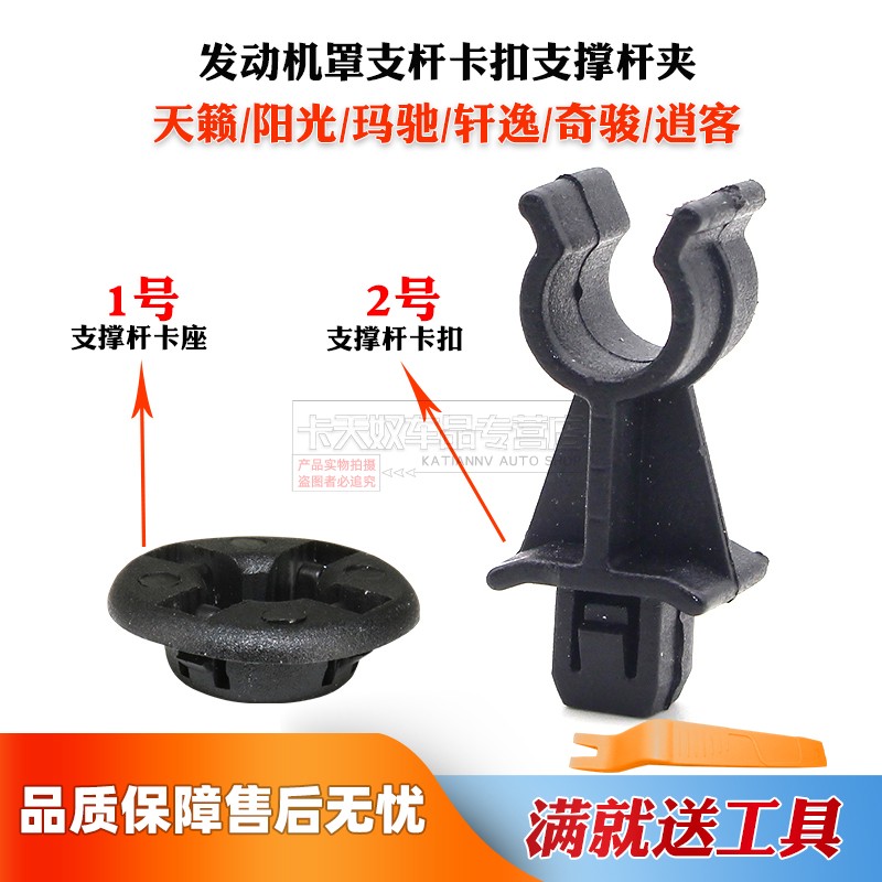 适用天籁阳光玛驰轩逸奇骏逍客发动机罩支杆卡扣支撑杆夹机盖卡子