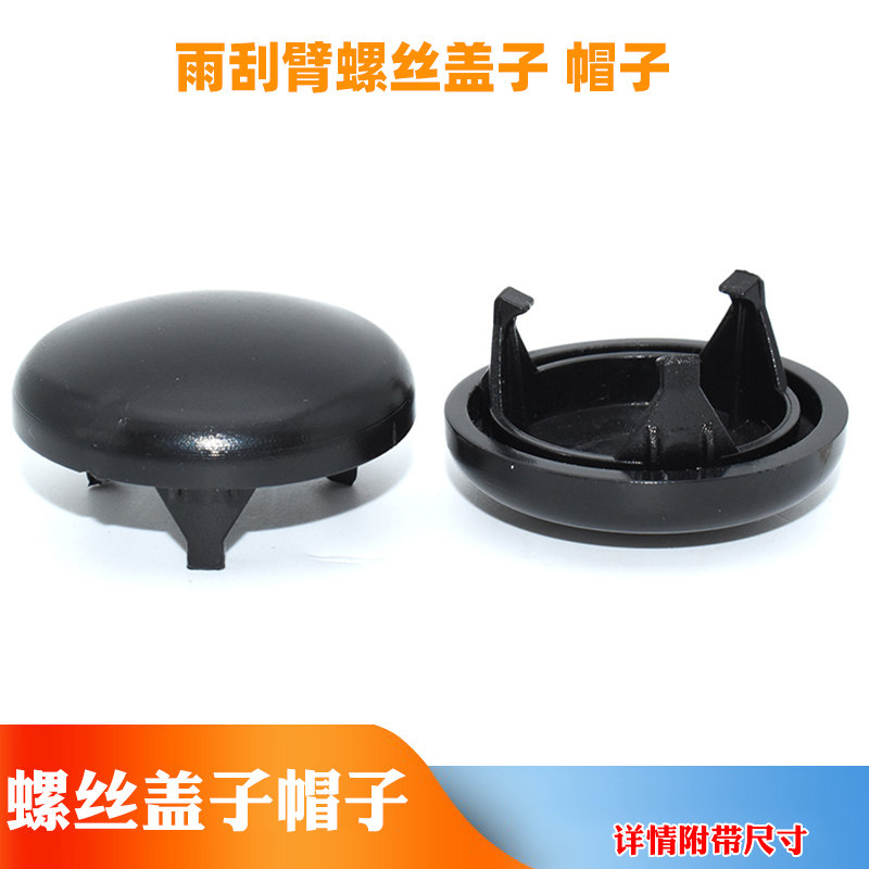 适用于吉利远景博越博瑞GC7 帝豪GS雨刷器雨刮臂螺丝盖子 帽子