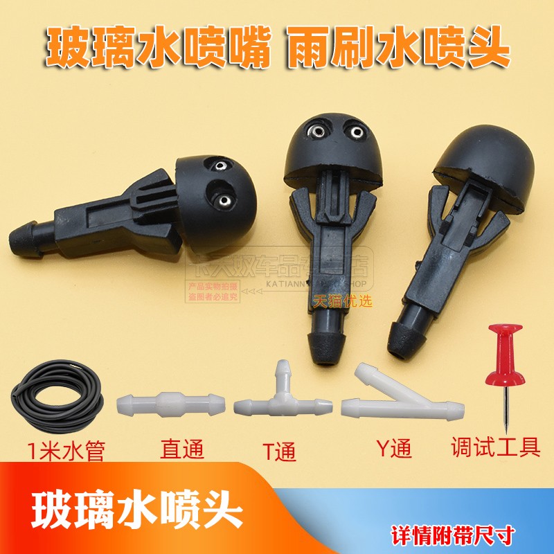 喷水嘴玻璃水喷嘴前刮雨刷水喷头