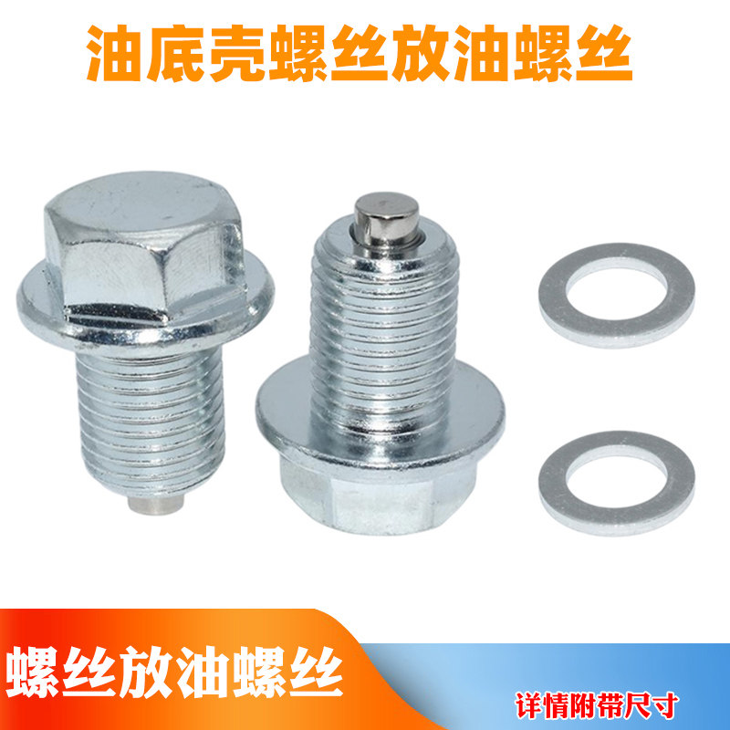 适配雅阁奥德赛飞度CRV皓影思域锋范凌派油底壳螺丝放油螺丝 垫片