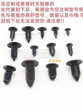 各种汽车卡扣厂家定制商品专用