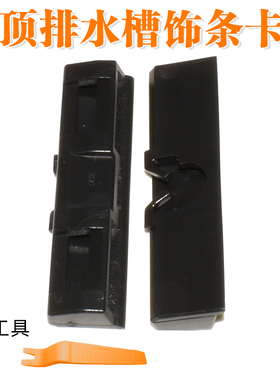丰田GS300430450hLS460LS600前后挡风玻璃压条车顶排水槽饰条卡扣