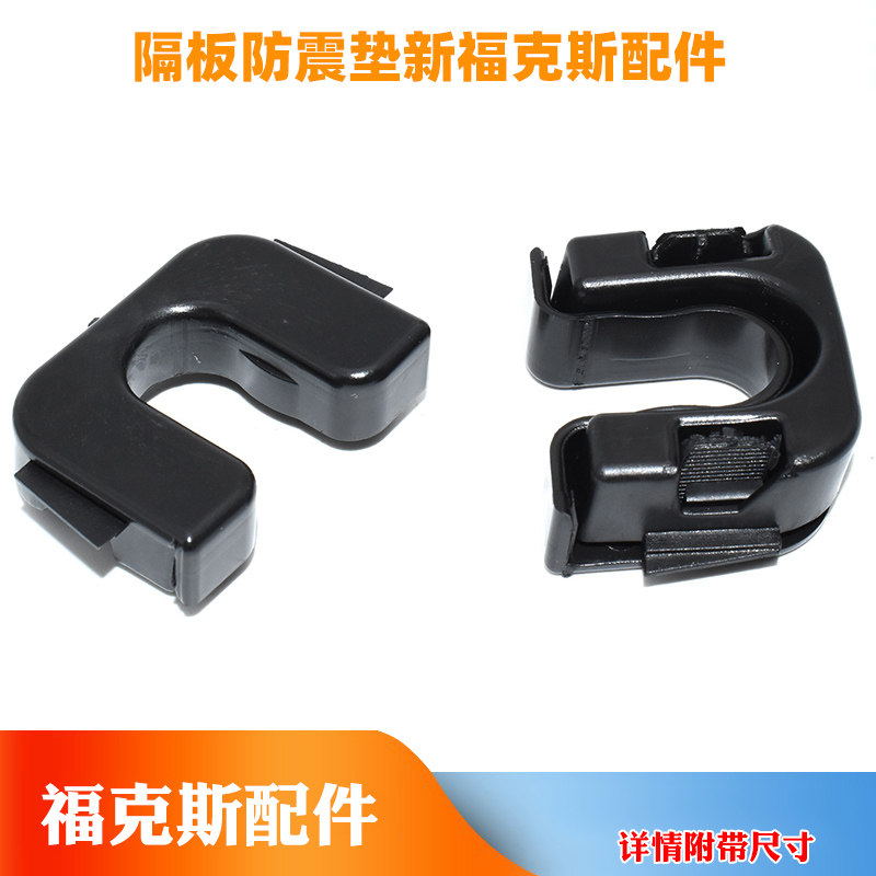 适配福特福克斯汽车尾门行李箱后备箱置物板隔板两端固定卡子卡扣