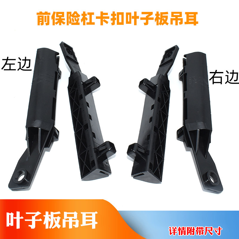 05 06 07 08 09 10款颐达骐达前杠支架前保险杠卡扣叶子板吊耳