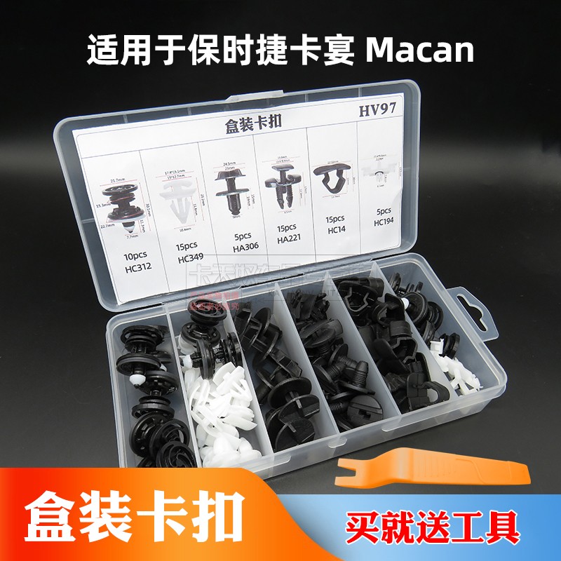 适用于保时捷卡宴 Macan门板 门饰条卡子 保险杠叶子板卡扣