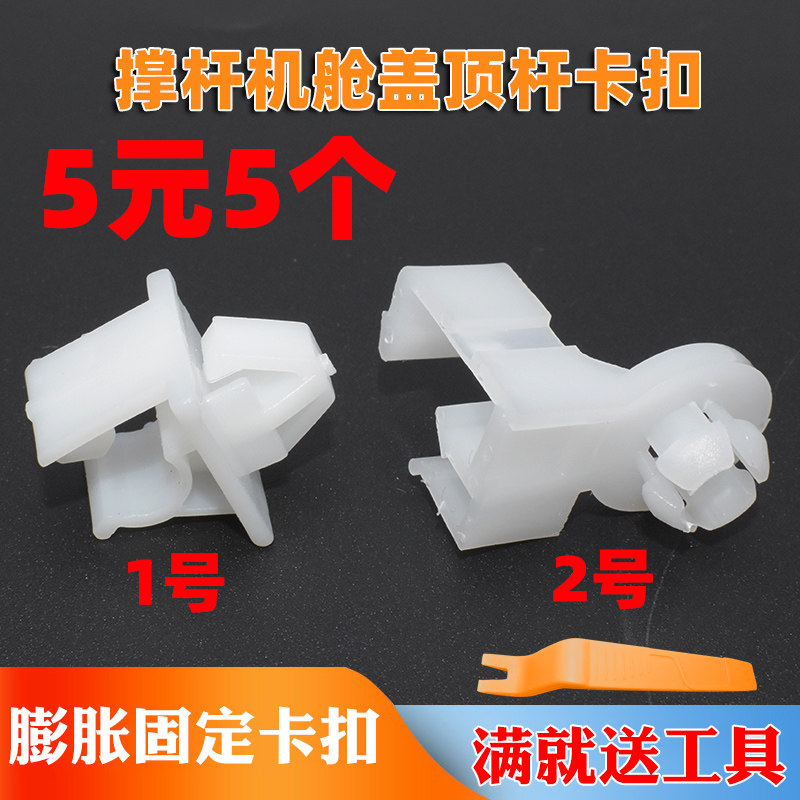 适配铃木雨燕机盖支撑杆卡扣