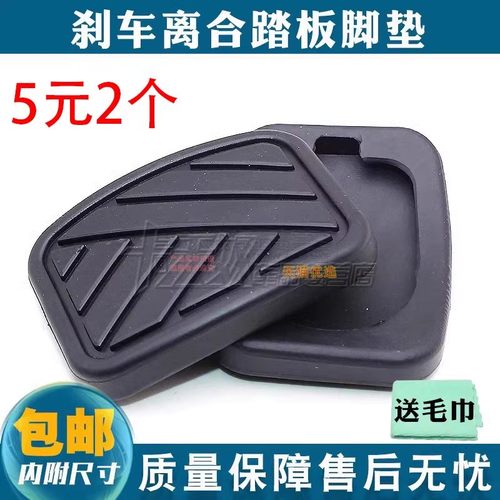 刹车踏板垫踏板胶套皮