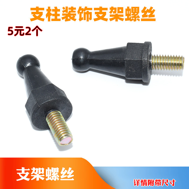 适配奇瑞A3瑞虎艾瑞泽7E3E5旗云3发动机装饰罩盖支柱装饰支架螺丝