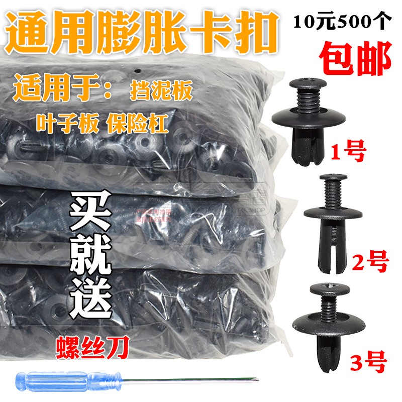 通用型塑料膨胀螺丝卡扣汽车门板