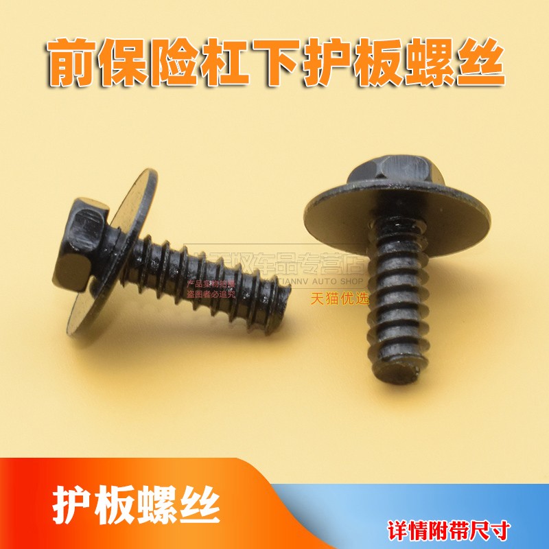 前保险杠下护板螺丝底座卡扣子