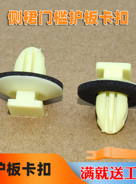 适用于RAV4汉兰达侧裙门槛护板卡扣E350 GS300 GS450 LS460 HS250