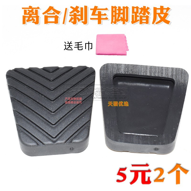 卡天奴刹车踏板防滑胶皮套