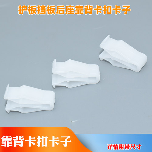 适配车护板挡板后座靠背卡扣卡子NST FX NP UQ1 US NXT