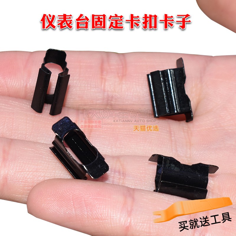 卡天奴仪表台固定卡扣卡子