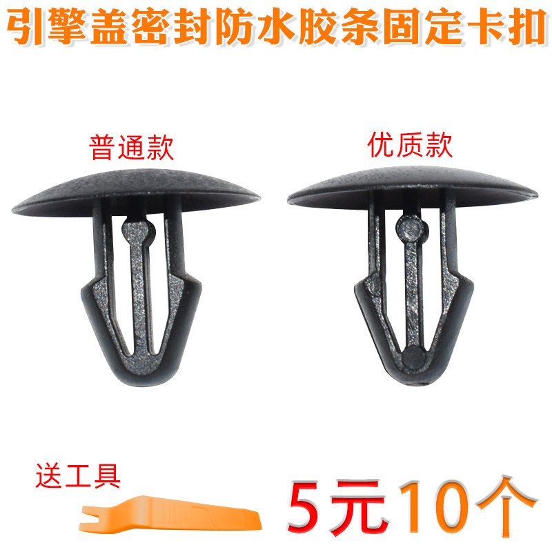 思域车灯密封条保险杠卡扣
