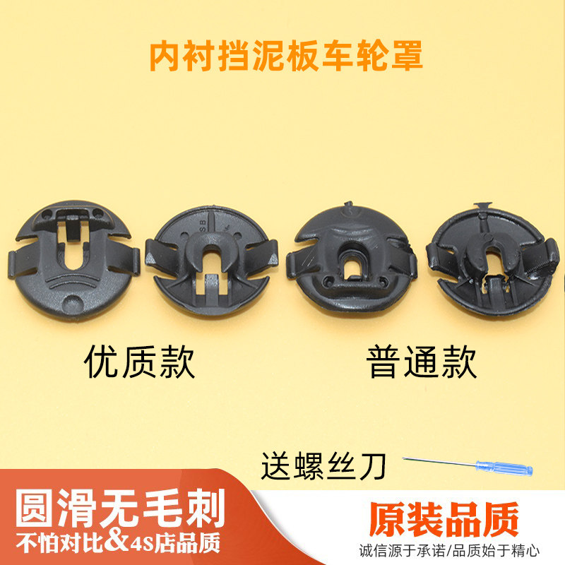 叶子板内衬挡泥板车轮罩卡扣